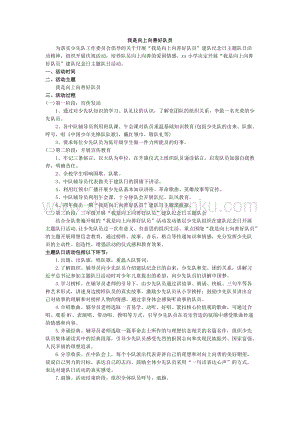 我是向上向善好隊員“少先隊主題隊會活動方案