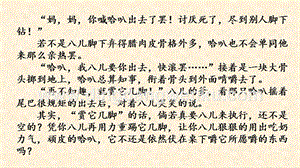 部編人教版小學語文六年級下冊 鏈接：沈從文《臘八粥》后續(xù) 課件