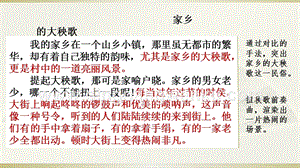 部編人教版小學語文六年級下冊 范文1：家鄉(xiāng)的大秧歌 課件