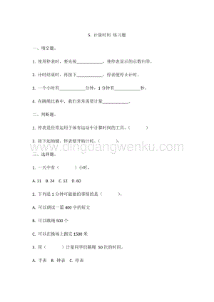冀教版三年級上冊科學(xué)5.計量時間同步練習(xí)題（附答案