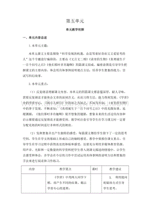 部編人教版小學語文六年級下冊 第五單元教學教學要點、課時及建議