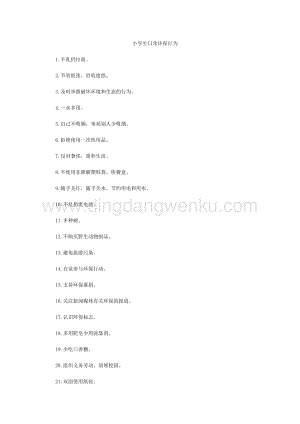小學(xué)生日常環(huán)保行為