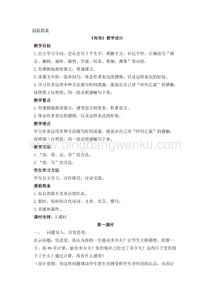 部編人教版小學語文六年級下冊匆匆創新教案