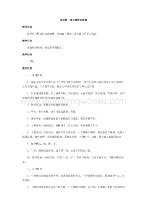 開學第一課主題班會