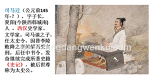 部編人教版小學語文六年級下冊鏈接二：司馬遷課件