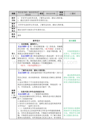 部編人教版小學(xué)語文六年級下冊快樂讀書吧教案