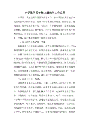數學-工作總結4