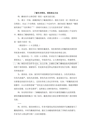 部編人教版小學語文六年級下冊精彩片段