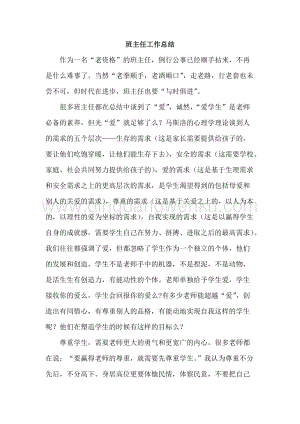 班主任-工作總結2