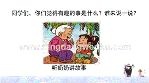 部編人教版小學語文六年級下冊 17 他們那時候多有趣啊 課件