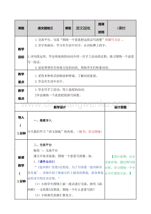 部編人教版小學語文三年級下冊語文園地（三）教案