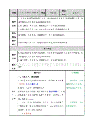部編人教版小學語文六年級下冊 習作：插上科學的翅膀飛教案