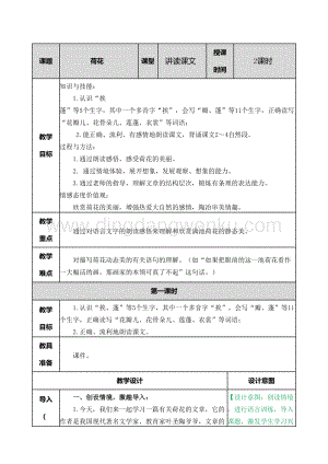 部編人教版小學語文三年級下冊 荷花教案