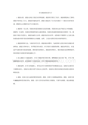 有關感恩的優美句子