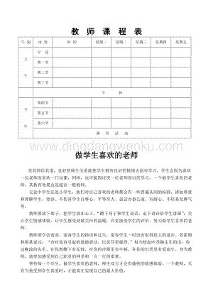 教師課程表