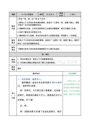 部編人教版小學(xué)語文六年級下冊為人民服務(wù)教案