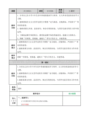 部編人教版小學語文六年級下冊語文園地五教案