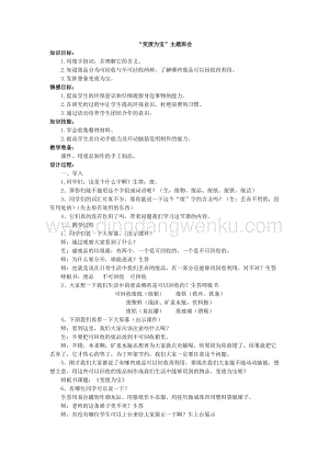 變廢為寶”主題班會