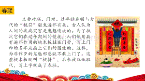 部編人教版小學語文六年級下冊 鏈接3：貼對聯 課件