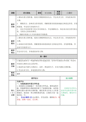 部編人教版小學語文六年級下冊語文園地二教案