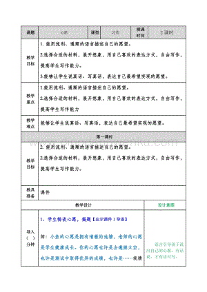 部編人教版小學語文六年級下冊 習作：心愿教案