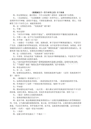部編人教版小學語文六年級下冊 真理誕生于一百個問號之后 精彩片段