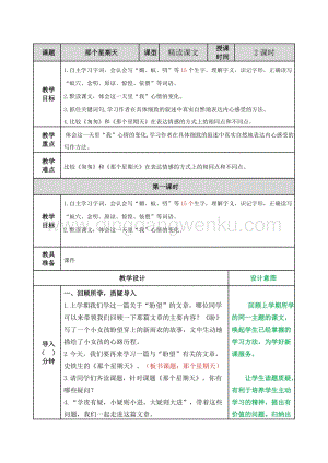 部編人教版小學語文六年級下冊那個星期天教案