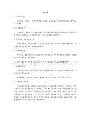 交往禮儀