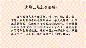部編人教版小學語文三年級下冊 鏈接1：火燒云的形成 課件