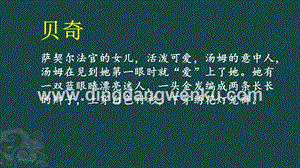 部編人教版小學語文六年級下冊 鏈接3：貝奇 課件