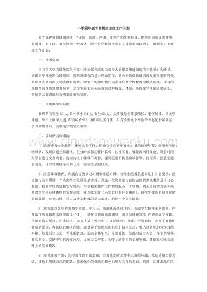 班主任-工作計(jì)劃7