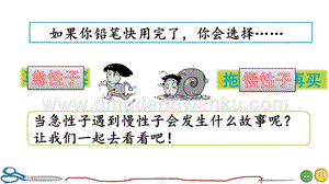 部編人教版小學語文三年級下冊 25 慢性子裁縫和急性子顧客 課件
