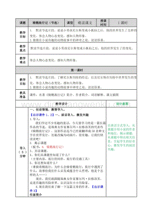 部編人教版小學(xué)語文六年級下冊騎鵝旅行記（節(jié)選）教案