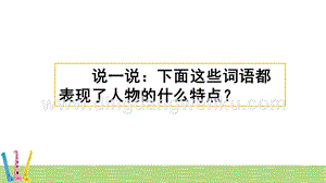 部編人教版小學語文三年級下冊 習作：身邊那些有特點的人 課件 (2)