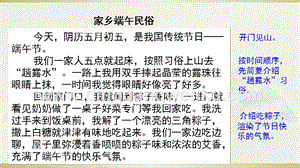 部編人教版小學(xué)語(yǔ)文六年級(jí)下冊(cè) 范文2：家鄉(xiāng)端午民俗 課件
