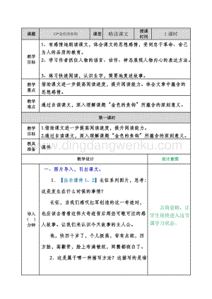 部編人教版小學語文六年級下冊金色的魚鉤教案