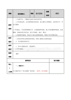 部編人教版小學語文三年級下冊語文園地（二）教案