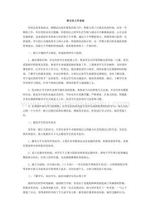 班主任-工作總結4