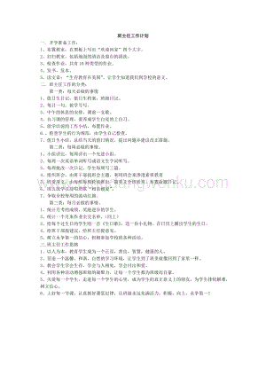 班主任-工作計(jì)劃3
