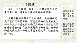 部編人教版小學語文三年級下冊范文1：放風箏課件