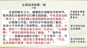 部編人教版小學(xué)語(yǔ)文六年級(jí)下冊(cè) 范文2：讓我沮喪的那一刻 課件