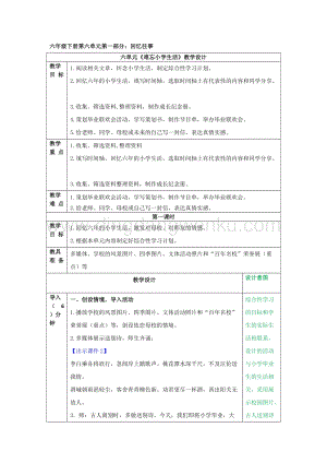 部編人教版小學語文六年級下冊難忘小學生活+古詩詞誦讀教案