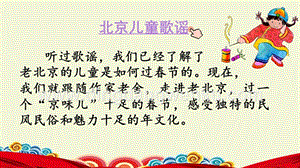 部編人教版小學語文六年級下冊 1 北京的春節 教學課件