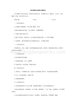 春節寒假安全教育主題班會