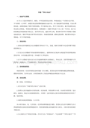 爭做節約小標兵“活動方案