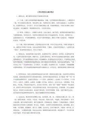 小學生學校禮儀基本常識