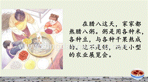 部編人教版小學語文六年級下冊2臘八粥課件
