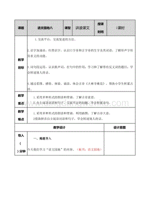 部編人教版小學語文三年級下冊 語文園地（八）教案