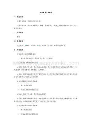 安全教育主題班會