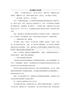語文-工作總結1